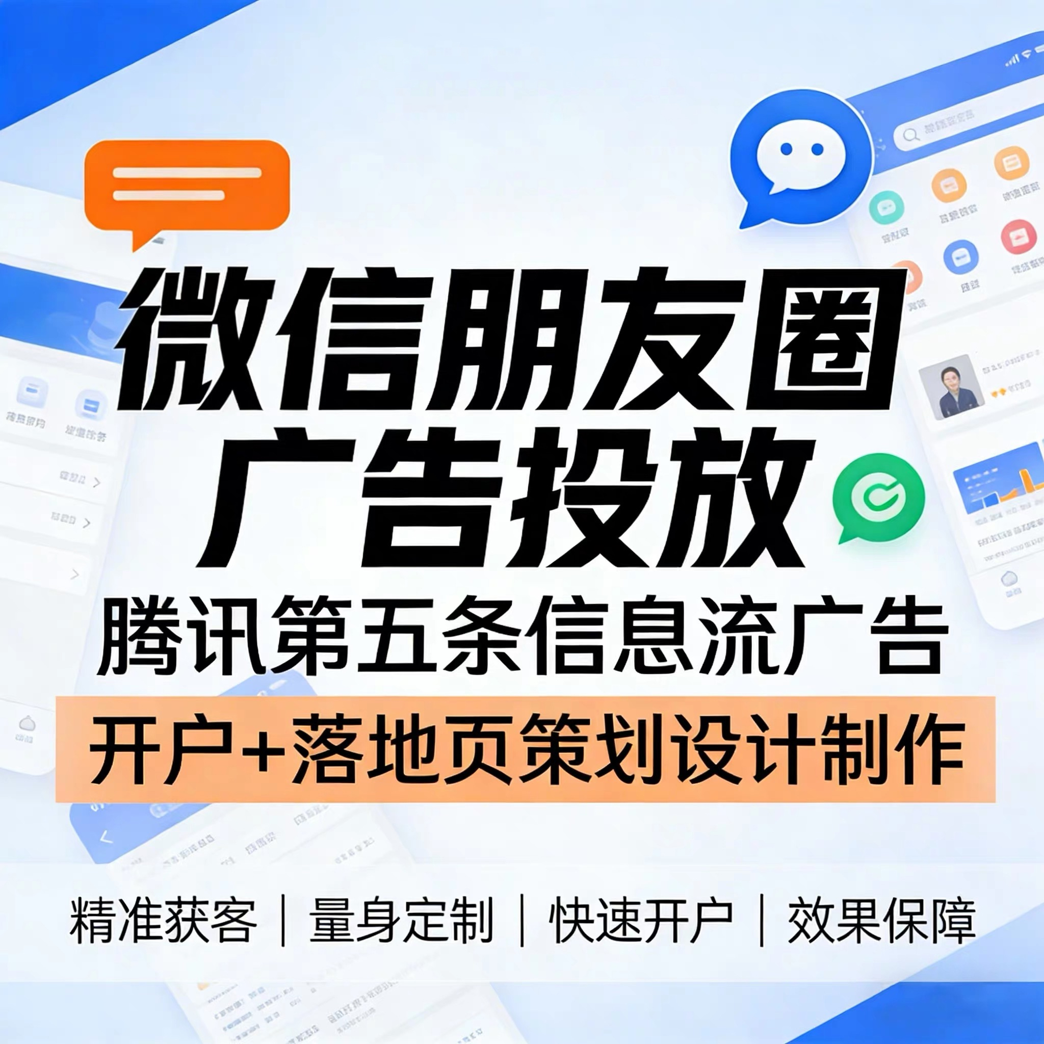 乐山腾讯广告
